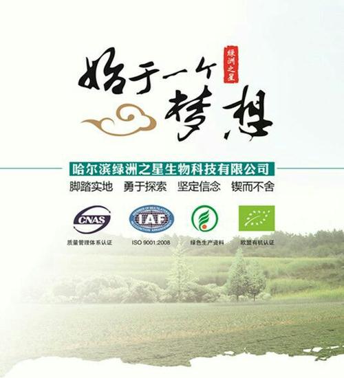 哈尔滨绿洲之星生物科技是集产品研发,销售为一体的肥料产销